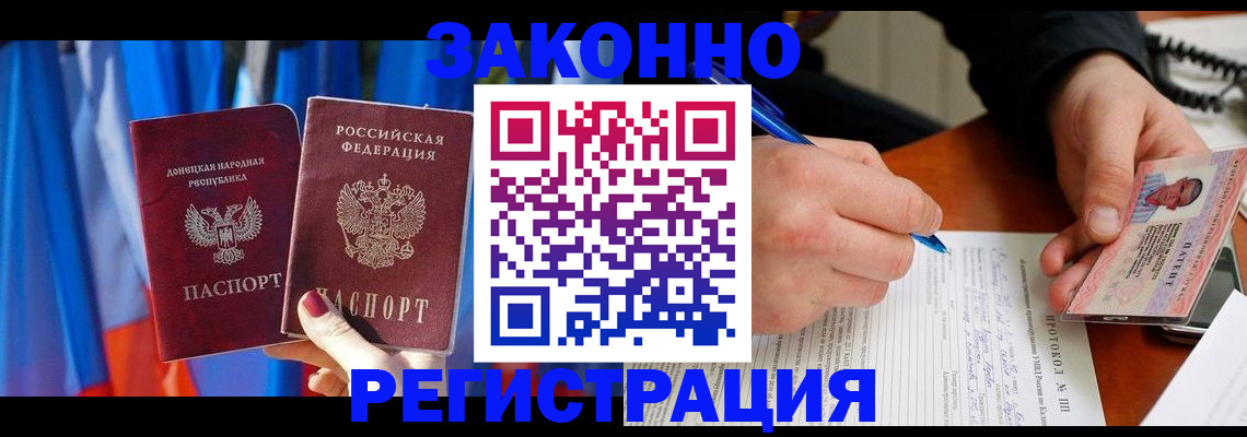 прописка штамп в Саяногорске