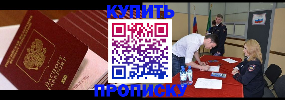прописка гарантия в Саяногорске