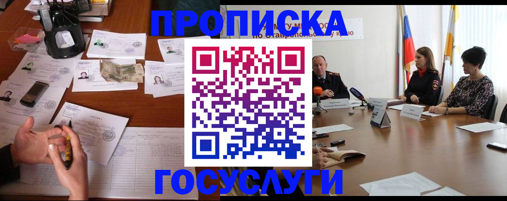 временная регистрация госуслуги в Саяногорске