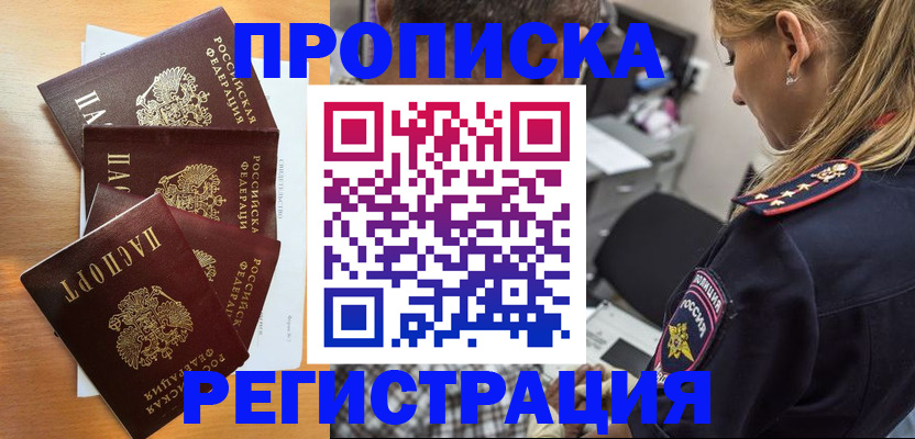 прописка штамп в Саяногорске