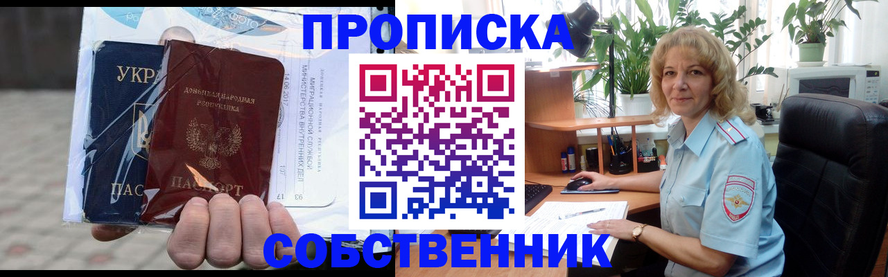 прописка в квартире в Саяногорске