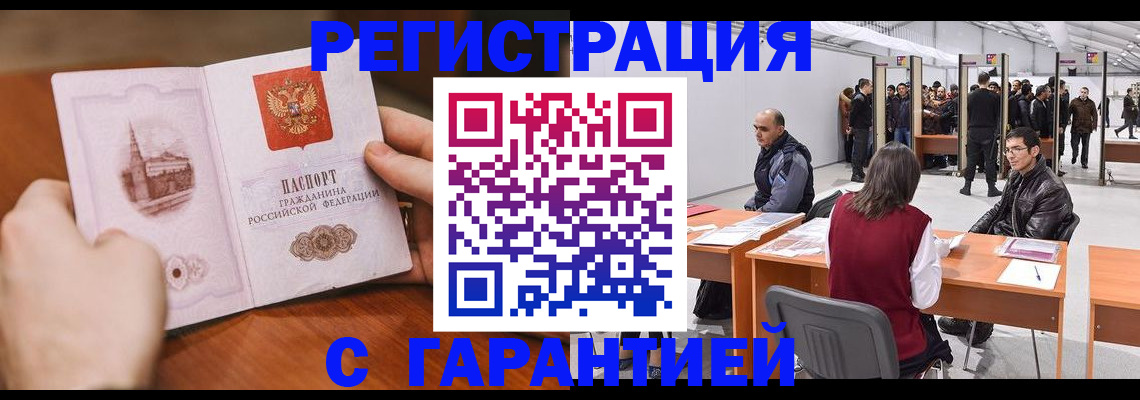 временная регистрация гарантия в Саяногорске